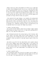 [아동복지론] 현재 우리나라 아동복지정책에 대한 문제점을 지적하고 해결방안 및 아동복지정책을 제안하시오-3