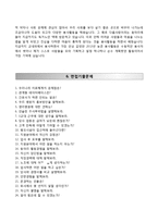 (분당서울대학교병원자기소개서+면접족보) 분당서울대학교(간호직)자소서 [서울대병원간호사자기소개서서울대학교병원자소서항목]-4