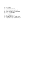 (분당서울대학교병원자기소개서+면접족보) 분당서울대학교(간호직)자소서 [서울대병원간호사자기소개서서울대학교병원자소서항목]-5