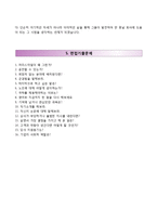 (KT파워텔자기소개서+면접기출문제) KT파워텔자소서 [KT파워텔합격자기소개서,KT파워텔자소서항목]-4