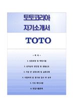 [토토코리아자기소개서] 토토코리아 자소서와 면접예상문제-1