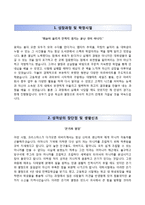[토토코리아자기소개서] 토토코리아 자소서와 면접예상문제-2
