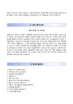[토토코리아자기소개서] 토토코리아 자소서와 면접예상문제-4