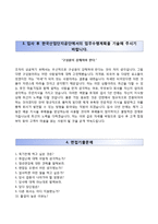 [한국산업단지공단자기소개서] 한국산업단지공단 청년인턴 합격자소서와 면접기출문제-3