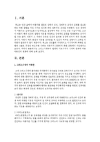그리스시대부터 현대에 이르기까지 시대와 문화에 따른 아동관의 변화에 대해 논의해 봅시다-2
