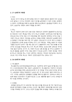 그리스시대부터 현대에 이르기까지 시대와 문화에 따른 아동관의 변화에 대해 논의해 봅시다-3