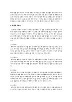 그리스시대부터 현대에 이르기까지 시대와 문화에 따른 아동관의 변화에 대해 논의해 봅시다-4