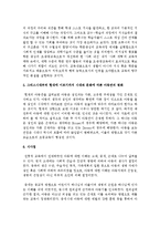 그리스시대부터 현대에 이르기까지 시대와 문화에 따른 아동관의 변화에 대해 논의해 봅시다-5