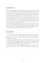[교육사회] 청소년문화와 대중문화의 특성과 교육-2
