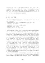 [교육사회] 청소년문화와 대중문화의 특성과 교육-4