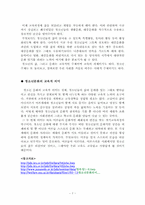 [교육사회] 청소년문화와 대중문화의 특성과 교육-7