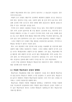 [교육심리] 학습동기 유발전략-2