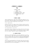 [교육심리] 영양과 뇌발달-1