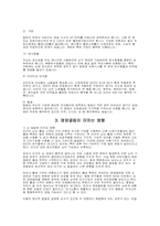 [교육심리] 영양과 뇌발달-2