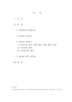 [교육심리] 불안에 관하여-2
