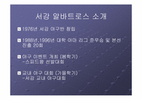 [스포츠마케팅] 야구대회의 활성화를 통한 야구반 발전방안 모색 -서강야구반-2