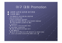 [스포츠마케팅] 야구대회의 활성화를 통한 야구반 발전방안 모색 -서강야구반-12