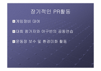 [스포츠마케팅] 야구대회의 활성화를 통한 야구반 발전방안 모색 -서강야구반-15