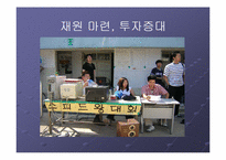 [스포츠마케팅] 야구대회의 활성화를 통한 야구반 발전방안 모색 -서강야구반-16