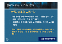 [노사관계] 현대자동차 노조-4