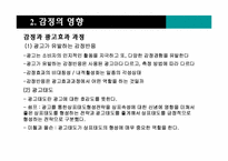 [소비자광고심리학] 감정과 광고-8