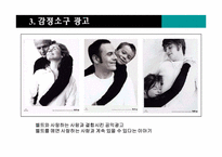 [소비자광고심리학] 감정과 광고-11