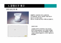 [소비자광고심리학] 감정과 광고-16