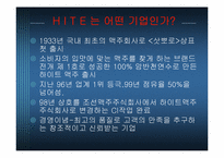 [마케팅조사] 하이트 마케팅분석-5