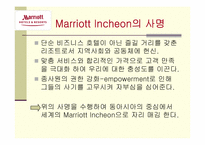 [호텔관광마케팅] `인천 하얏트 리젠시`마케팅 `Marriott Inchoen`의 마케팅전략 및 전술-3