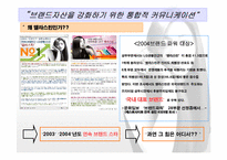 [통합마케팅] 브랜드자산을 강화하기 위한 통합적커뮤니케이션- 엘라스틴 사례-7