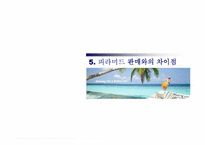 [국제마케팅] 암웨이amway 마케팅전략-14