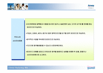 [국제마케팅] 암웨이amway 마케팅전략-16