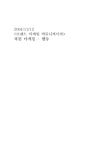 체험마케팅- 행동마케팅-1