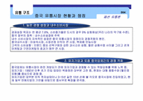 [패션유통론] 중국유통-4