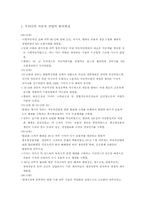 우리나라 자동차산업의 발전과정-1