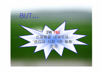 [광고기획서] 유한킴벌리 화이트 광고기획서-3