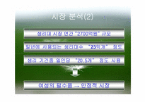 [광고기획서] 유한킴벌리 화이트 광고기획서-6