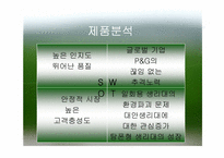 [광고기획서] 유한킴벌리 화이트 광고기획서-8