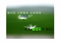 [광고기획서] 유한킴벌리 화이트 광고기획서-18