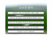 [광고기획서] 유한킴벌리 화이트 광고기획서-19