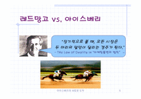 [마케팅관리] 아이스베리 리포지셔닝-5