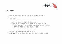 [마케팅] 농심새우깡 마케팅-13