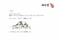 [마케팅] 농심새우깡 마케팅-17