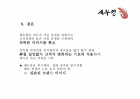 [마케팅] 농심새우깡 마케팅-20