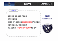[마케팅] 현대자동차 `오피러스`opirus 마케팅-16
