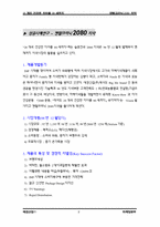 덴탈크리닉 2080치약 마케팅사례연구-2
