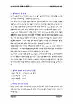 덴탈크리닉 2080치약 마케팅사례연구-3