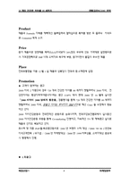 덴탈크리닉 2080치약 마케팅사례연구-4