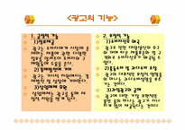 [광고성공사례] 히트친광고사례-3