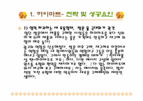 [광고성공사례] 히트친광고사례-6
